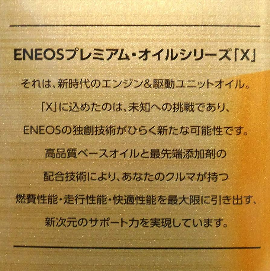 Amazon | ENEOS X PRIME (エックスプライム) エンジンオイル 5W-40 SN