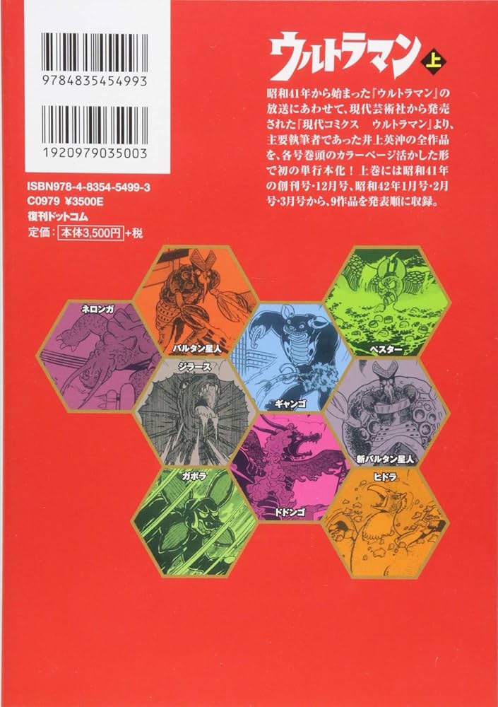 Amazon.co.jp: 現代コミクス版ウルトラマン 上 : 井上 英沖: 本