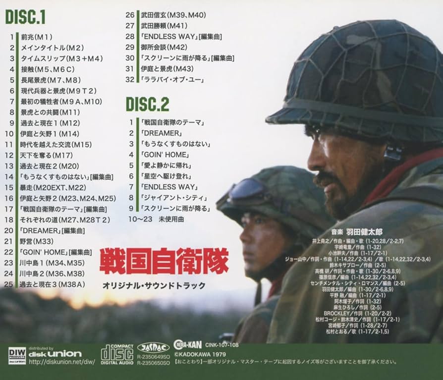 Amazon.co.jp: 戦国自衛隊 オリジナル・サウンドトラック: ミュージック