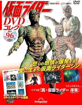 仮面ライダーDVDコレクション 96号 (真・仮面ライダー 序章) [分冊百科