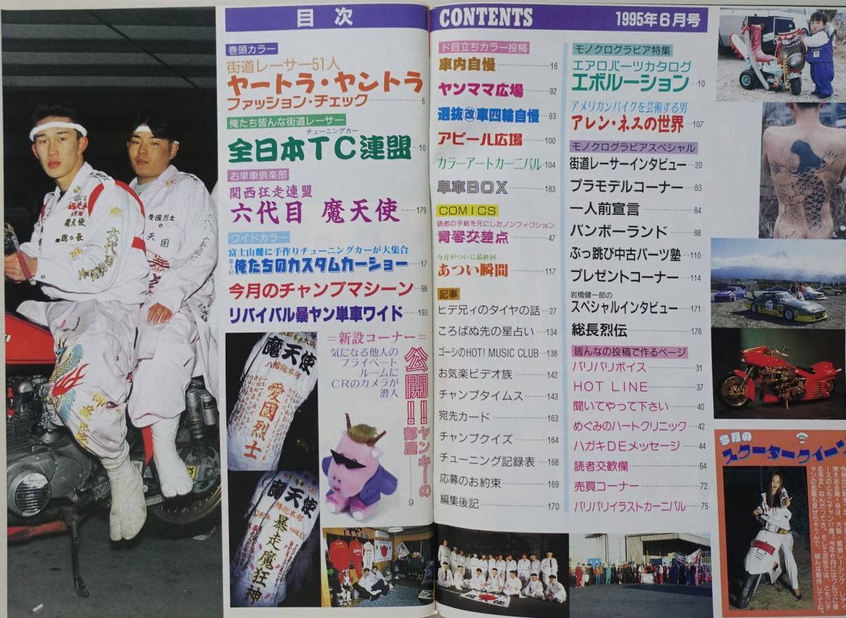 Amazon.co.jp: 『チャンプロード1995年6月号92号』全日本TC連盟 京都魔