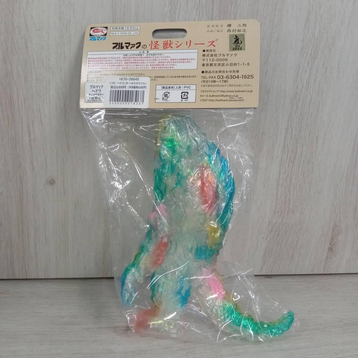 Amazon | 【未開封】ブルマァクの怪獣シリーズ 世紀の大怪獣 ヘドラ