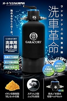 Amazon.co.jp: ガラコート 純水器 洗車用 11L FRP耐圧タンク 切替