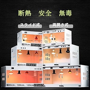 Amazon | 爬虫類飼育ケージ 爬虫類 ケージ 80cm 3Dシールを贈る