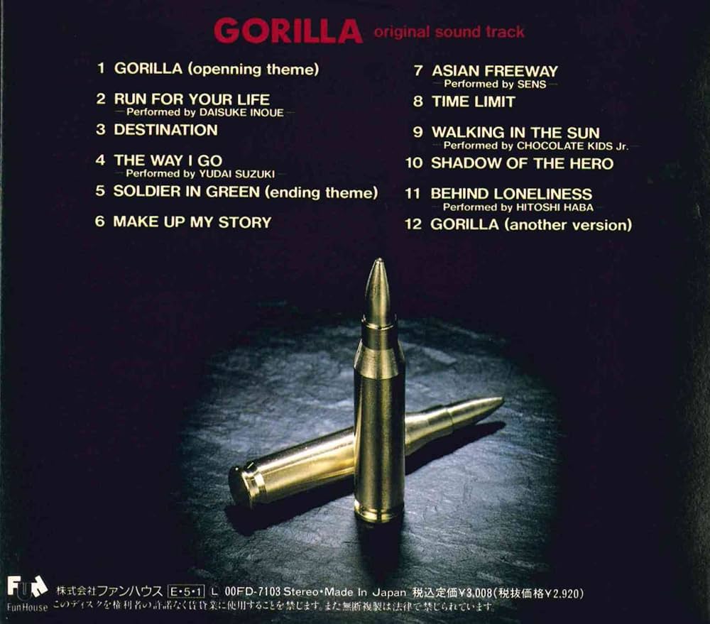 Amazon.co.jp: ゴリラ 警視庁捜査第8班 オリジナル・サウンドトラック