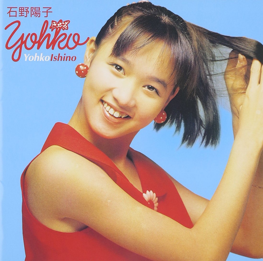 Amazon.co.jp: ゴールデン☆ベスト - 石野陽子: ミュージック