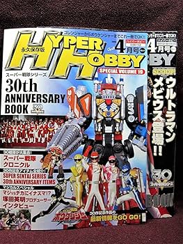 Amazon.co.jp: ◇HYPER HOBBY Vol.91◇ハイパーホビー2006年4月号◇新