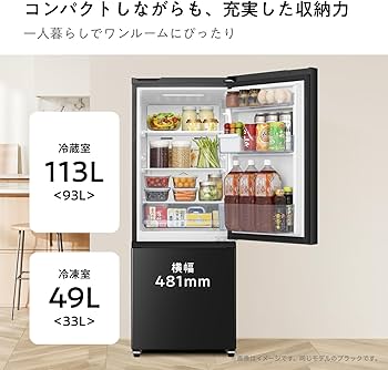 Amazon | ハイセンス 冷蔵庫 幅48.1cm 162L 自動霜取り 一人暮らし