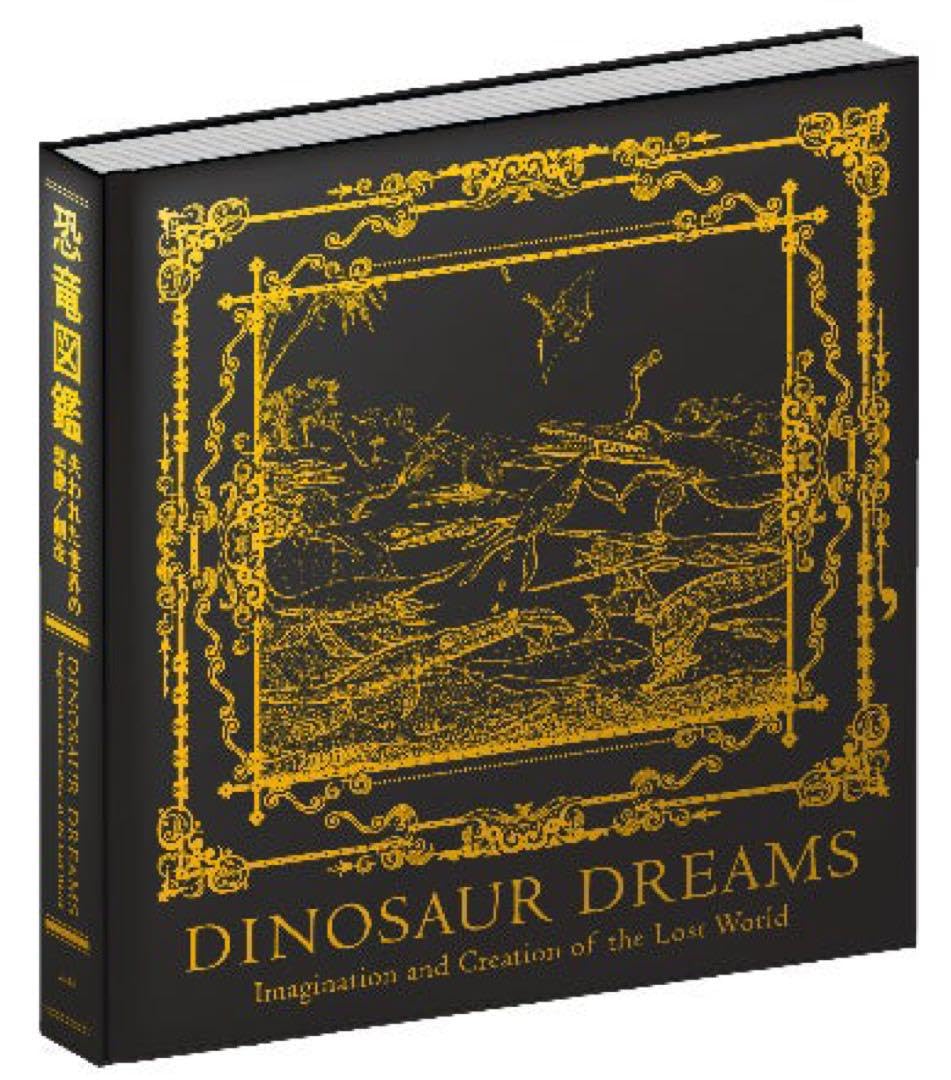 Amazon.co.jp: 特別展 恐竜図鑑 失われた世界の想像 創造 図録 : おもちゃ