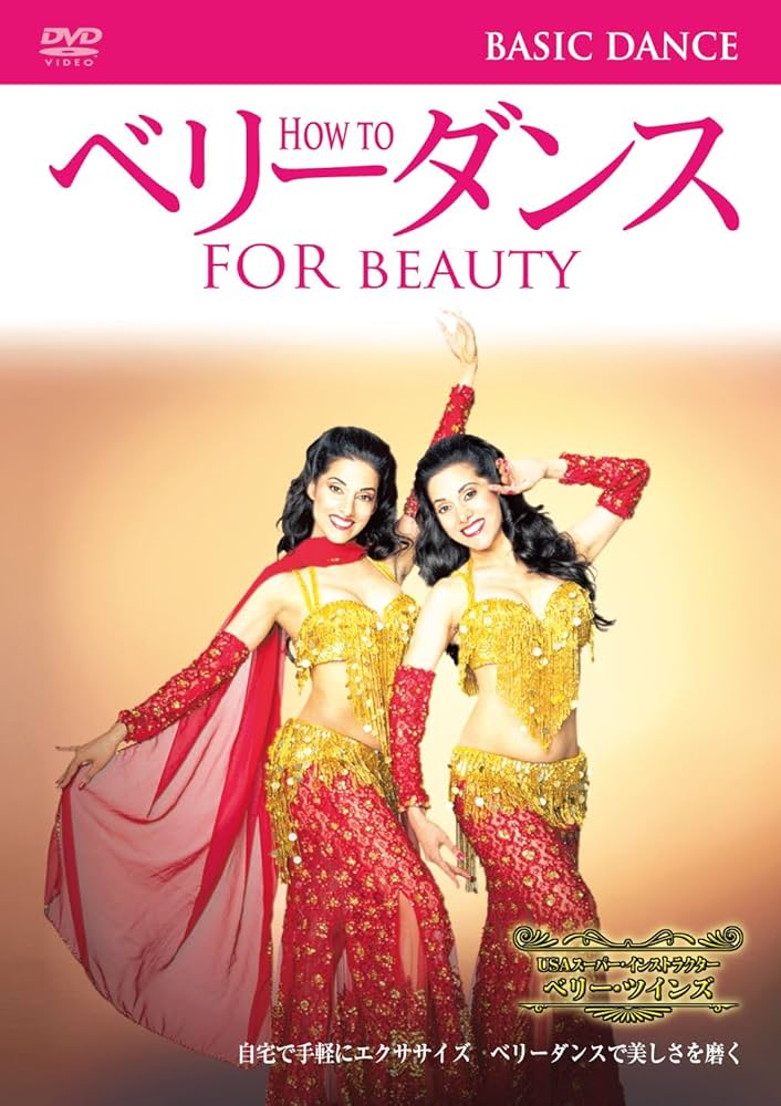 Amazon.co.jp: How to ベリーダンス ベーシック・ダンス(初級編) [DVD