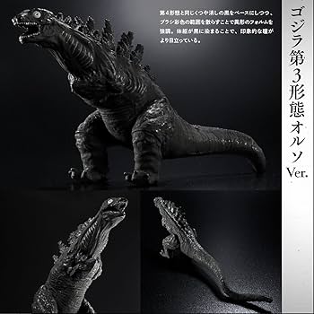 Amazon.co.jp: ムービーモンスターシリーズ シン・ゴジラ：オルソ 3