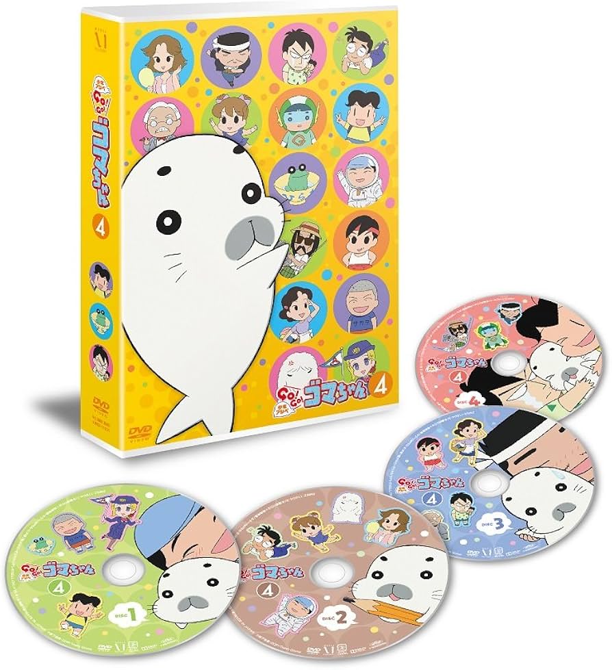 Amazon.co.jp: 少年アシベ GO! GO! ゴマちゃん DVD BOX vol.4 : 河村