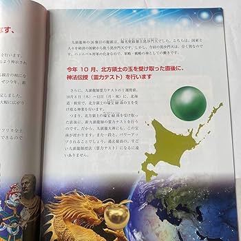 Amazon.co.jp: ワールドメイト九頭龍師テキスト（花龍神の神法付