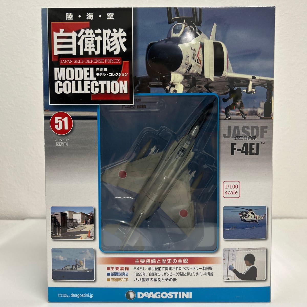 Amazon.co.jp: デアゴスティーニ 自衛隊モデルコレクション #51 1/100