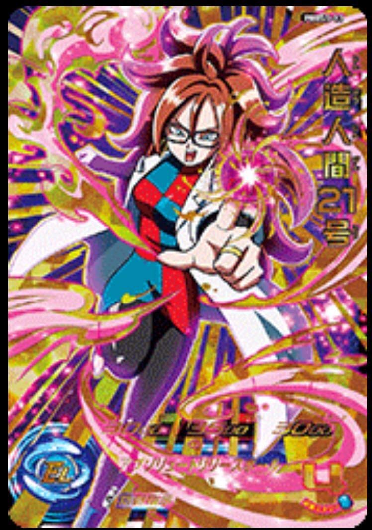 Amazon.co.jp: スーパー ドラゴンボールヒーローズ人造人間21号9