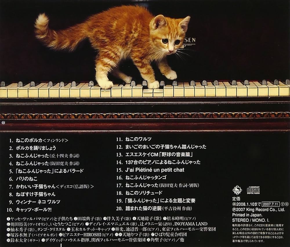 Amazon.co.jp: ねこふんじゃったの謎: ミュージック