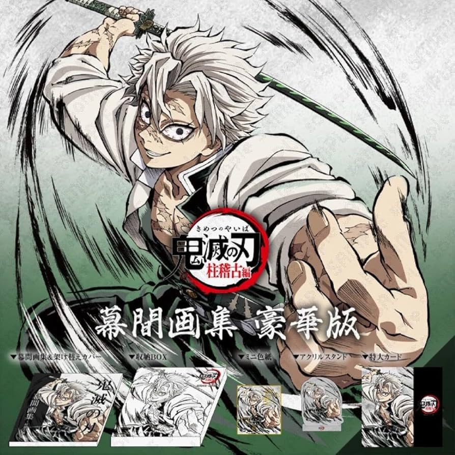 Amazon.co.jp: 不死川実弥 幕間画集豪華版 鬼滅 刀鍛冶の里編 内容6点