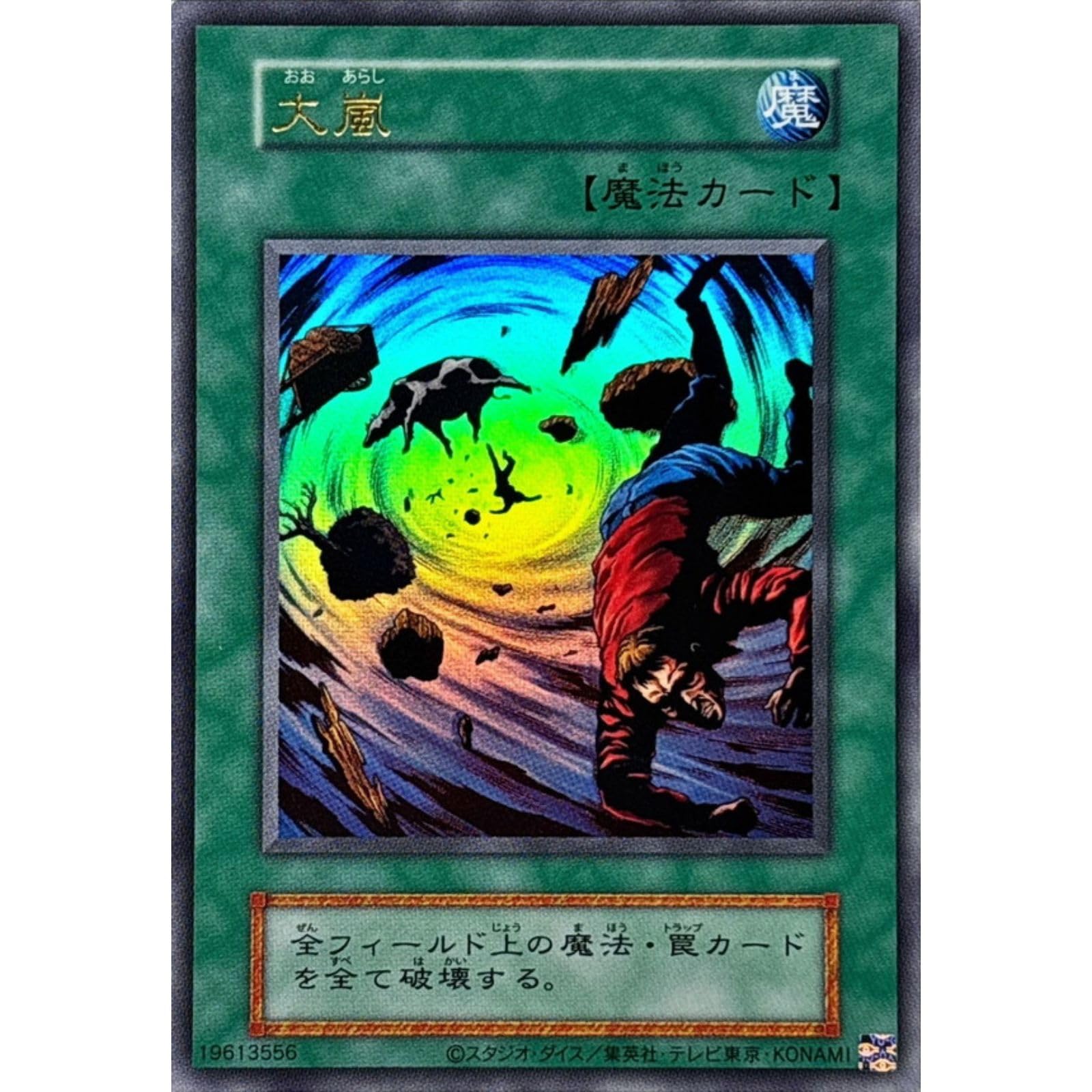 Amazon.co.jp: 【復刻デザイン】遊戯王カード 大嵐 （ウルトラレア