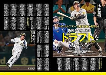 永久保存版 阪神タイガース 2023メモリアルブック: 阪神タイガース38年