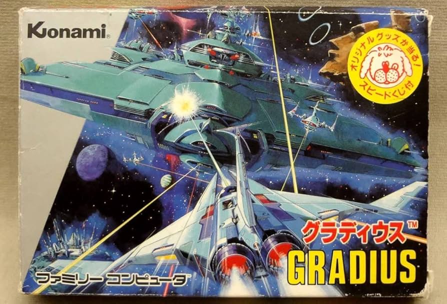 Amazon | FC グラディウス 箱説明書付 コナミ ファミコン ゲーム