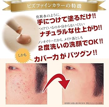 Amazon | ザス 水ファンデーション ビズファインカラー 35ml ニキビ