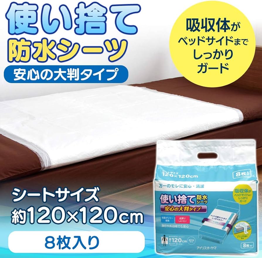 Amazon.co.jp: アイリスオーヤマ 防水シーツ 使い捨て 大判 Mサイズ 8