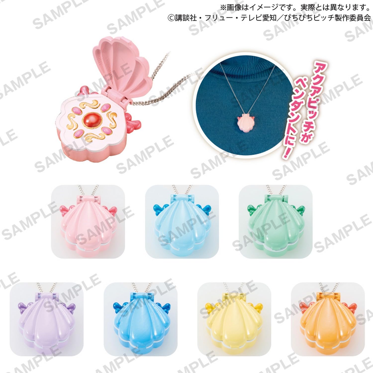 Amazon | ぴちぴちピッチ アクアピッチペンダント × 全7種セット