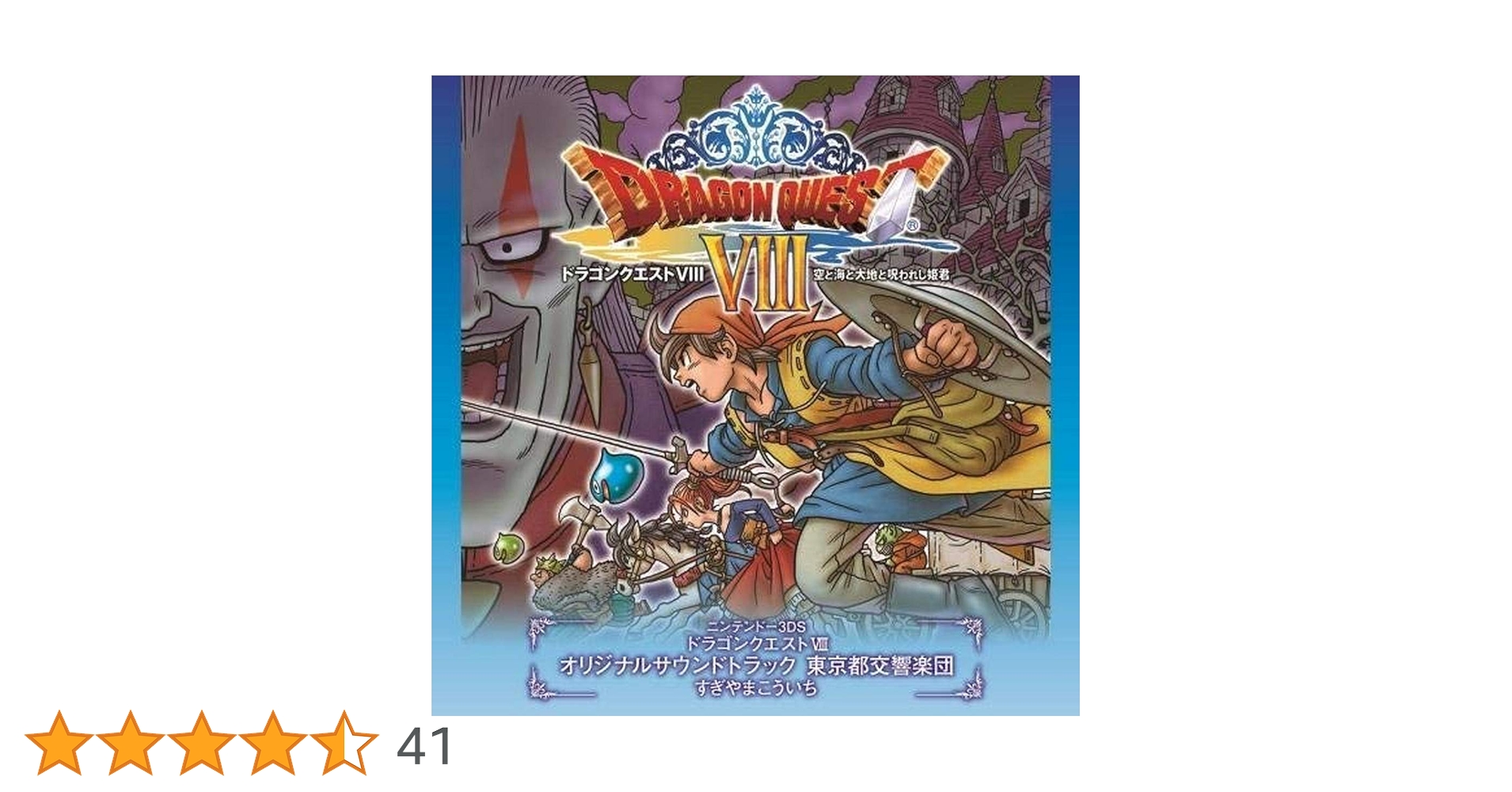3DS ドラゴンクエスト8空と海と大地と呪われし姫君 Amazon