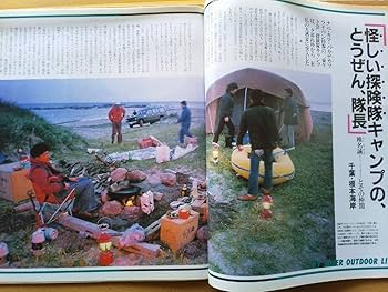 Amazon.co.jp: BE-PAL ビーパル 創刊号 復刻版 昭和56年 1981年 7月号