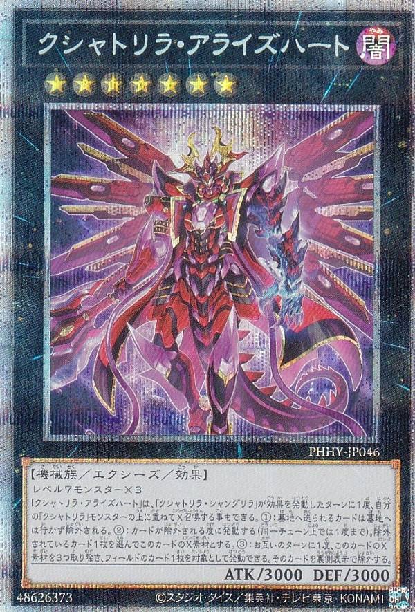 Amazon.co.jp: 遊戯王 PHHY-JP046 クシャトリラ・アライズハート (日本
