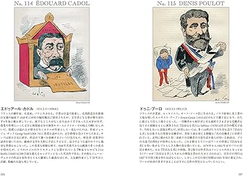 Amazon.co.jp: カリカチュアでよむ19世紀末フランス人物事典 : 鹿島 茂
