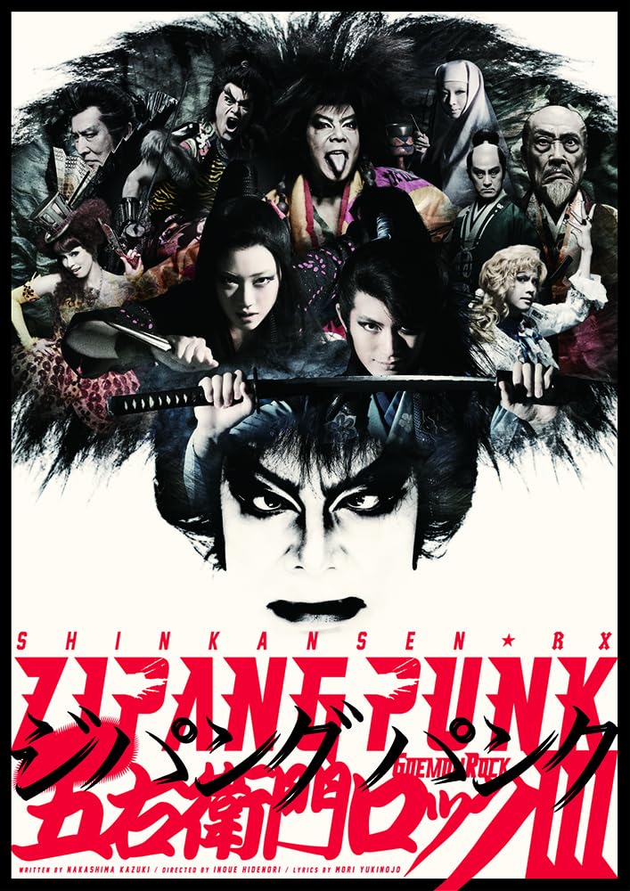Amazon.co.jp: 『ZIPANG PUNK～五右衛門ロックIII』DVD : 古田新太
