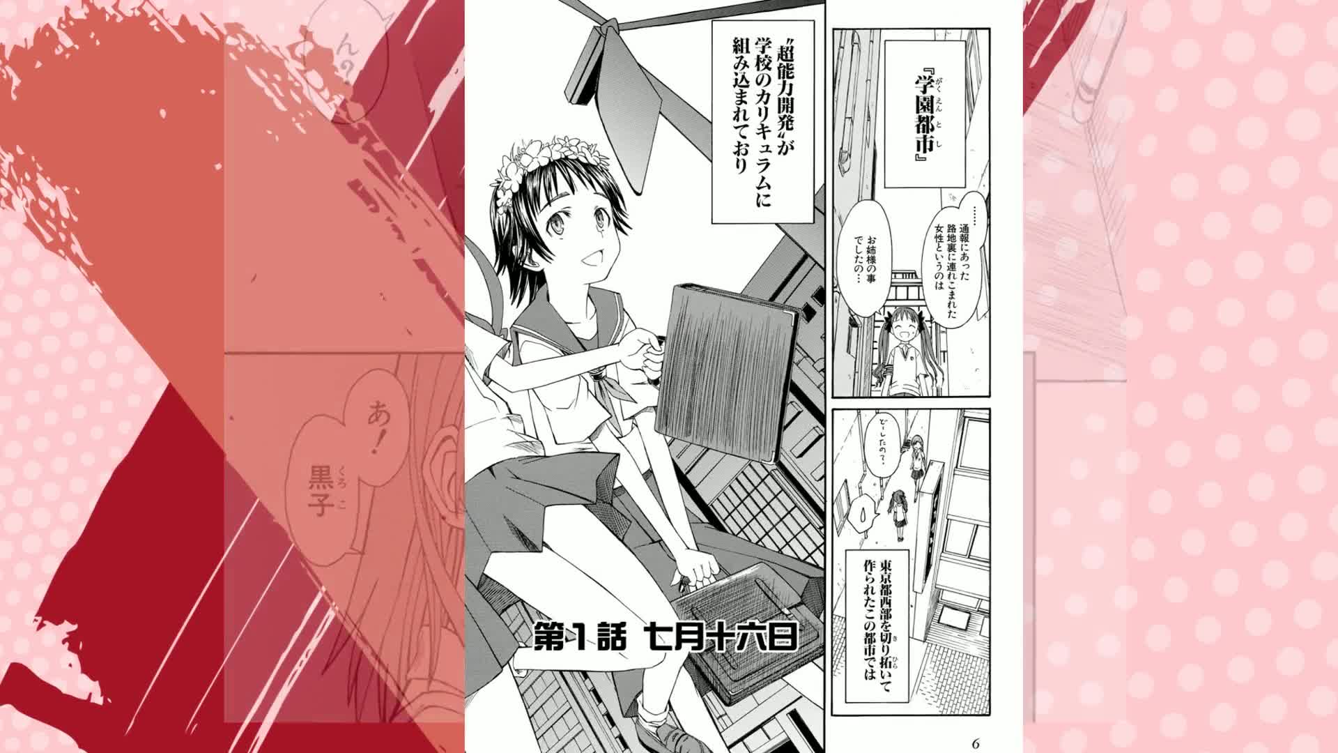 Amazon.co.jp: とある魔術の禁書目録外伝 とある科学の超電磁砲(1