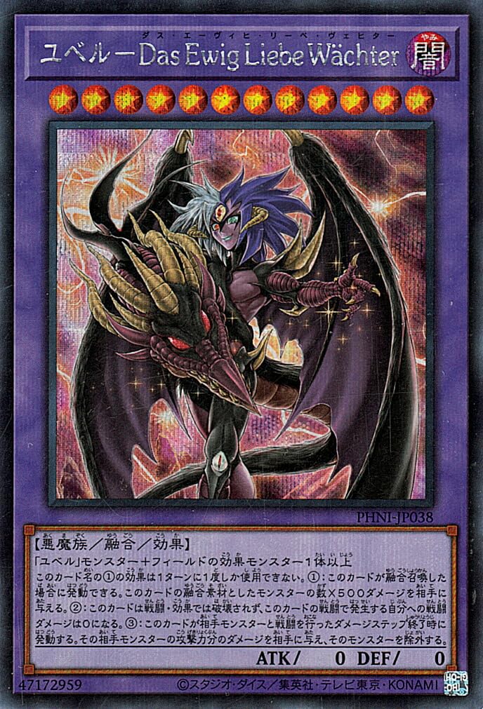 Amazon.co.jp: 遊戯王カード ユベル－Das Ewig Liebe