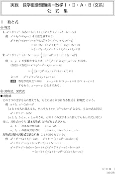 Amazon.co.jp: 三訂版 実戦 数学重要問題集－数学Ⅰ・Ⅱ・A・B（文系