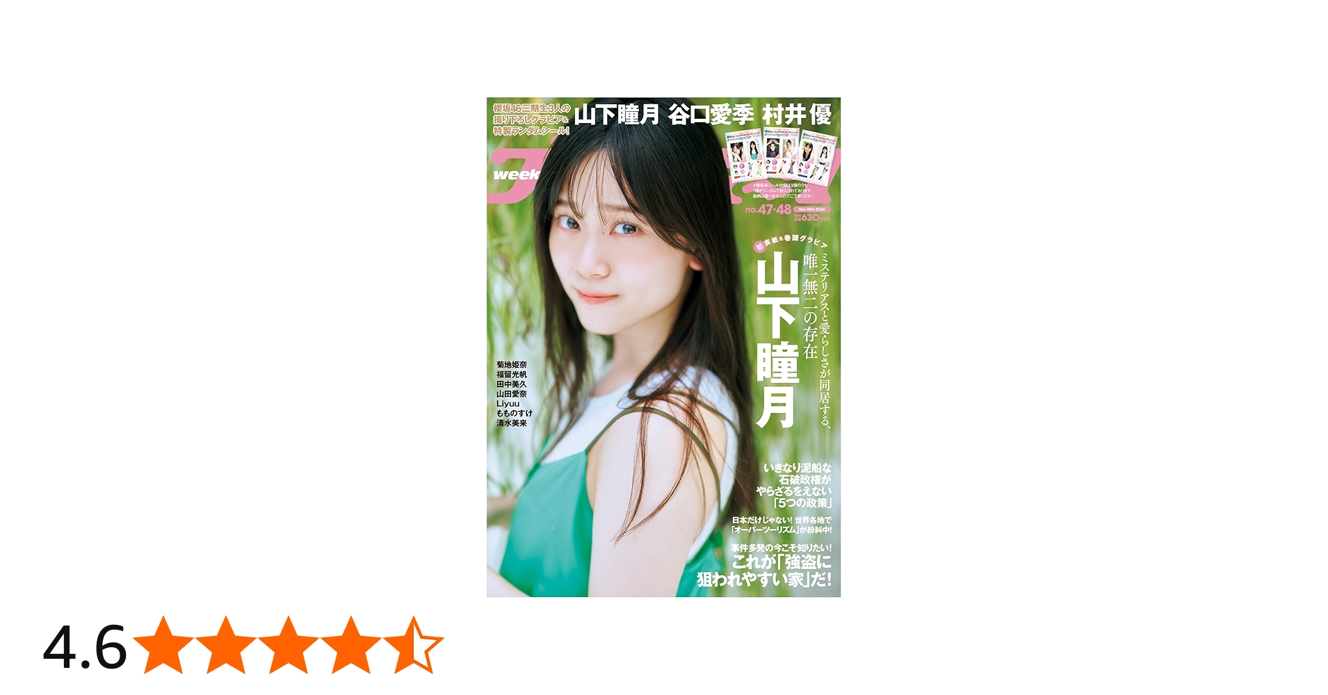 週刊プレイボーイ (47・48号) | 集英社 |本 | 通販 | Amazon