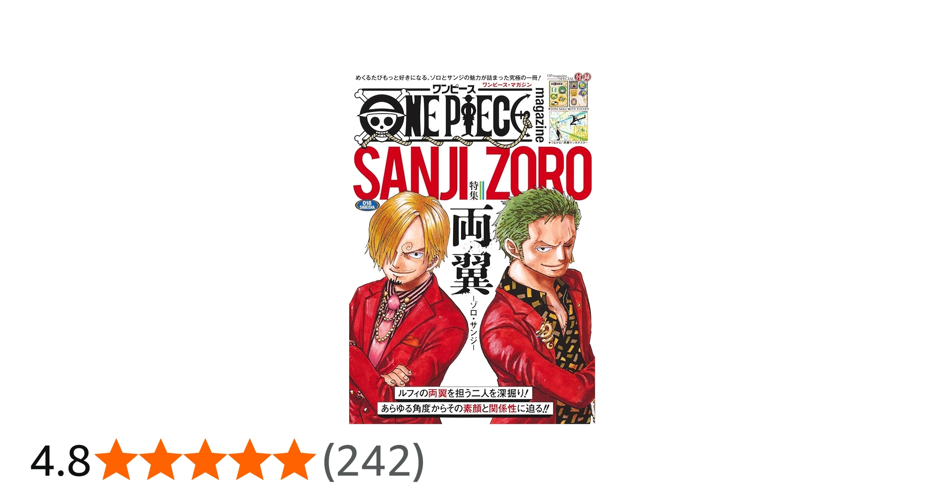 Amazon.co.jp: ONE PIECE magazine 特集 両翼―ゾロ・サンジ― 018
