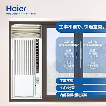 Amazon | ハイアール(Haier) 窓用エアコン ウィンドウエアコン【工事