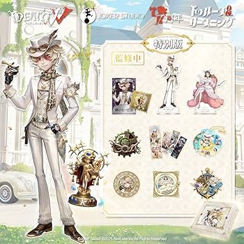 Amazon.co.jp: Identity V (アイデンティティV) 第五人格 7周年限定