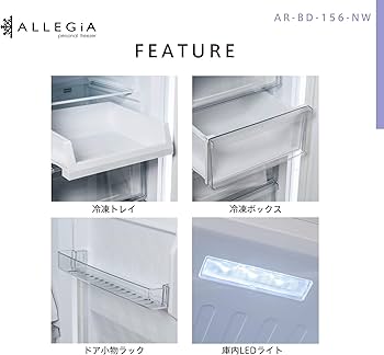Amazon.co.jp: アレジア 冷凍庫 150L 前開き 引き出し式 霜取り不要