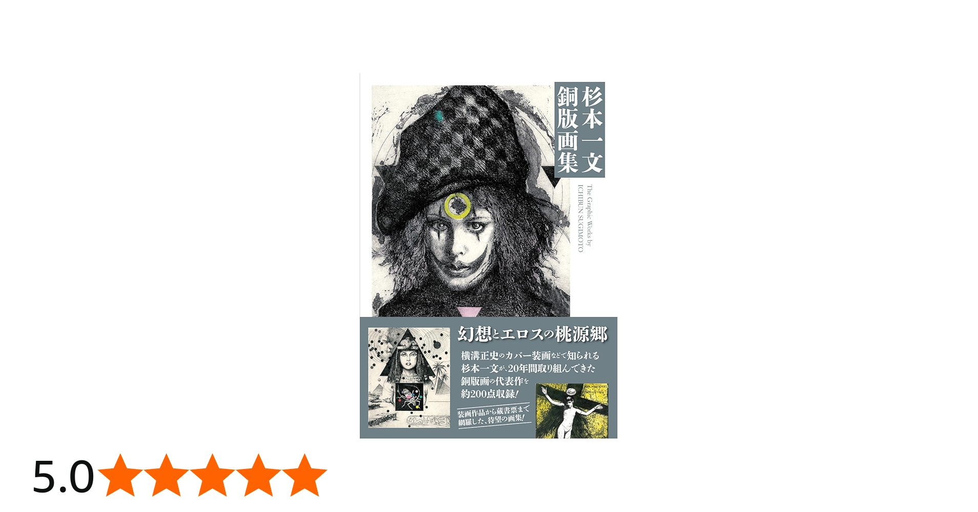 杉本一文銅版画集 (TH ART SERIES) | 杉本 一文 |本 | 通販 | Amazon