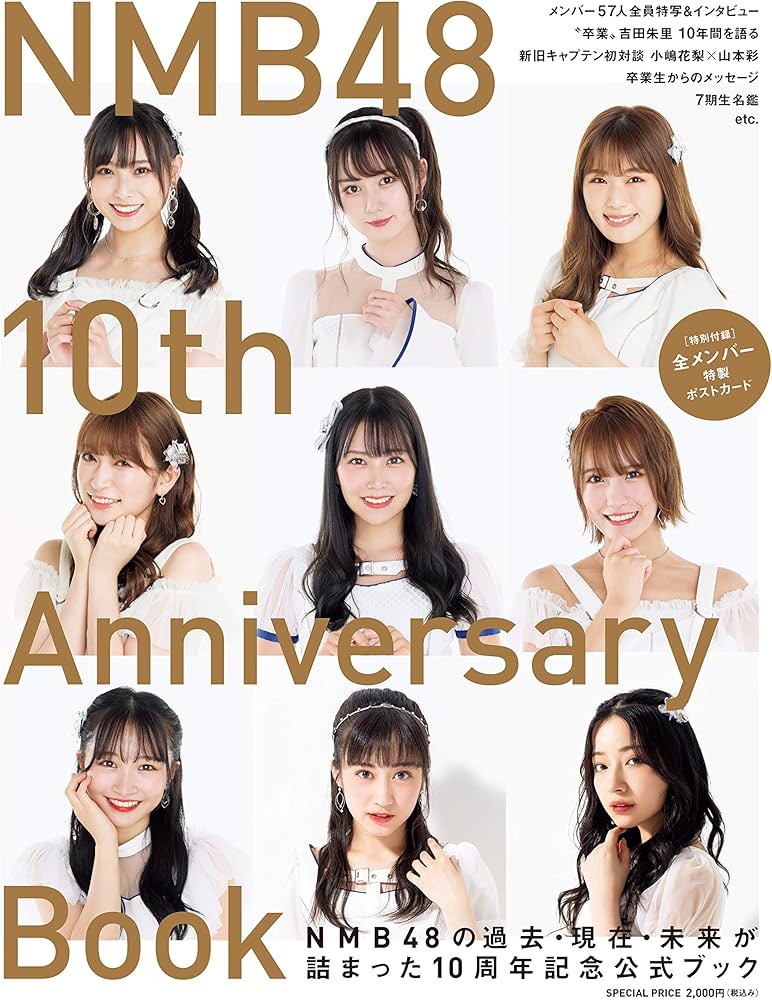 Amazon.co.jp: NMB48 10th Anniversary Book : エンタテインメント編集