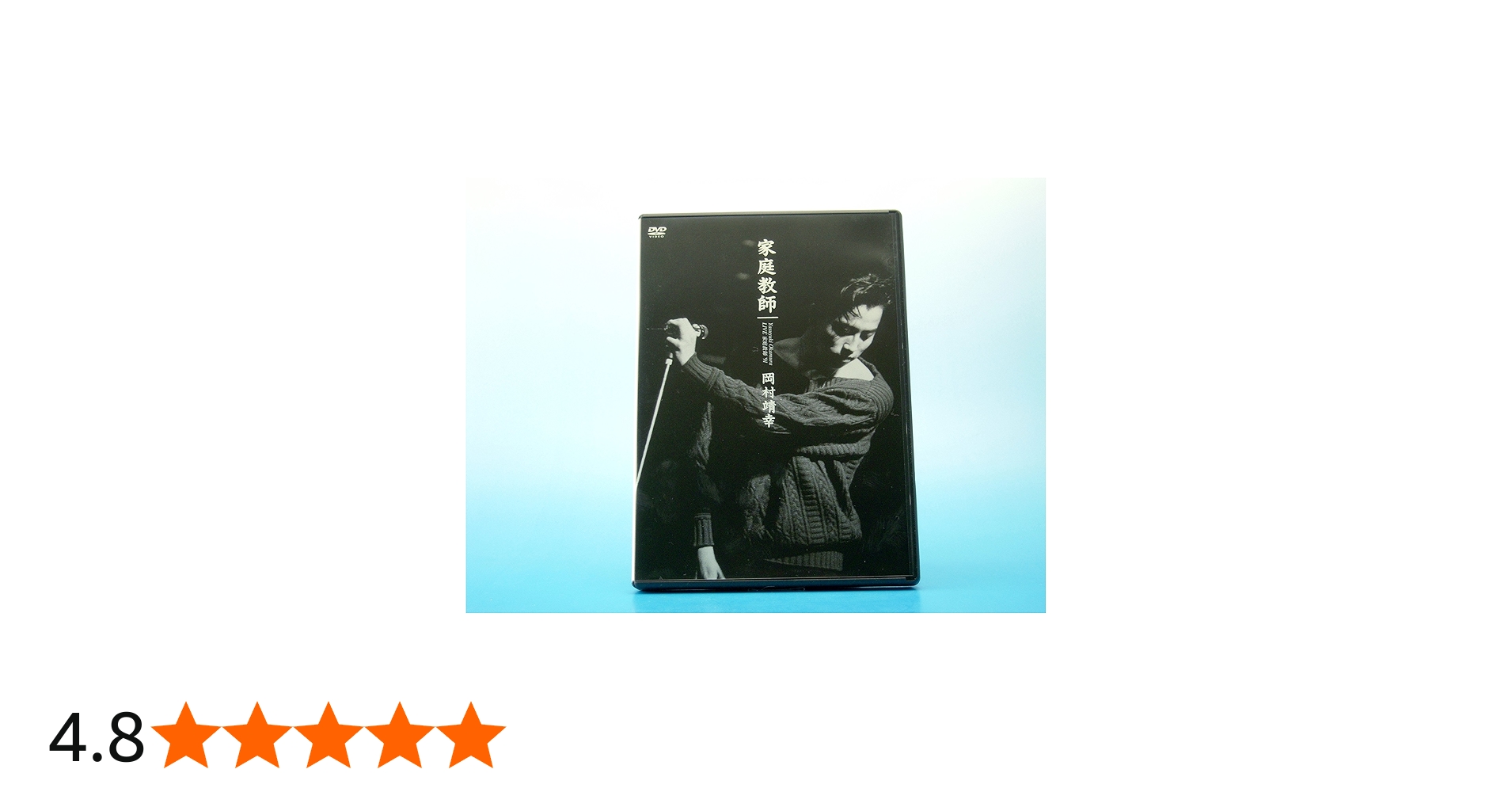 Amazon.co.jp: LIVE 家庭教師 '91 [DVD] : 岡村靖幸, 岡村靖幸: DVD