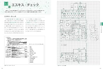 一級建築士 製図試験 独習合格テキスト 2025年版 | 雲母未来 |本