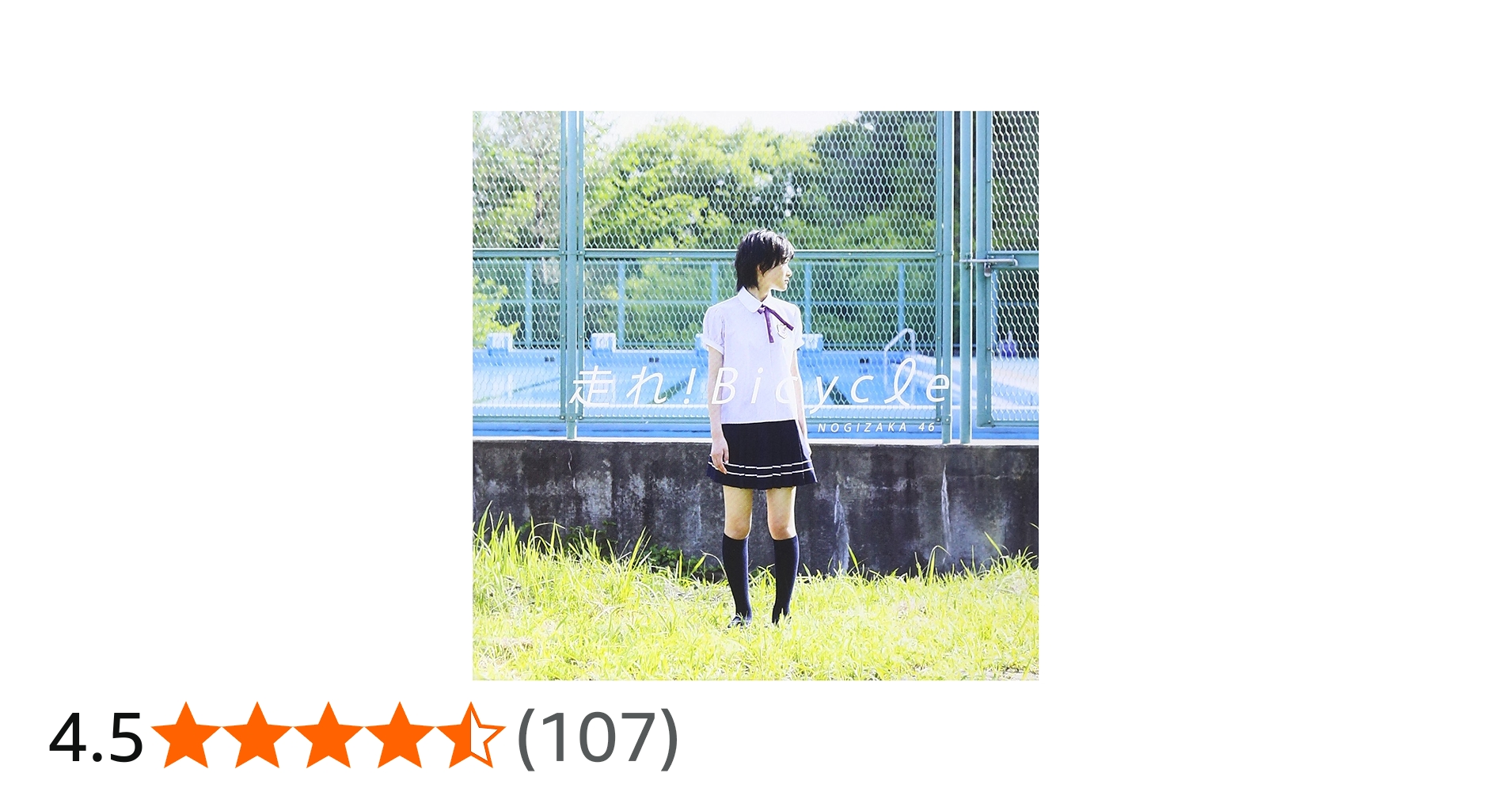 Amazon.co.jp: 走れ!Bicycle - 乃木坂46 (DVD付A): ミュージック