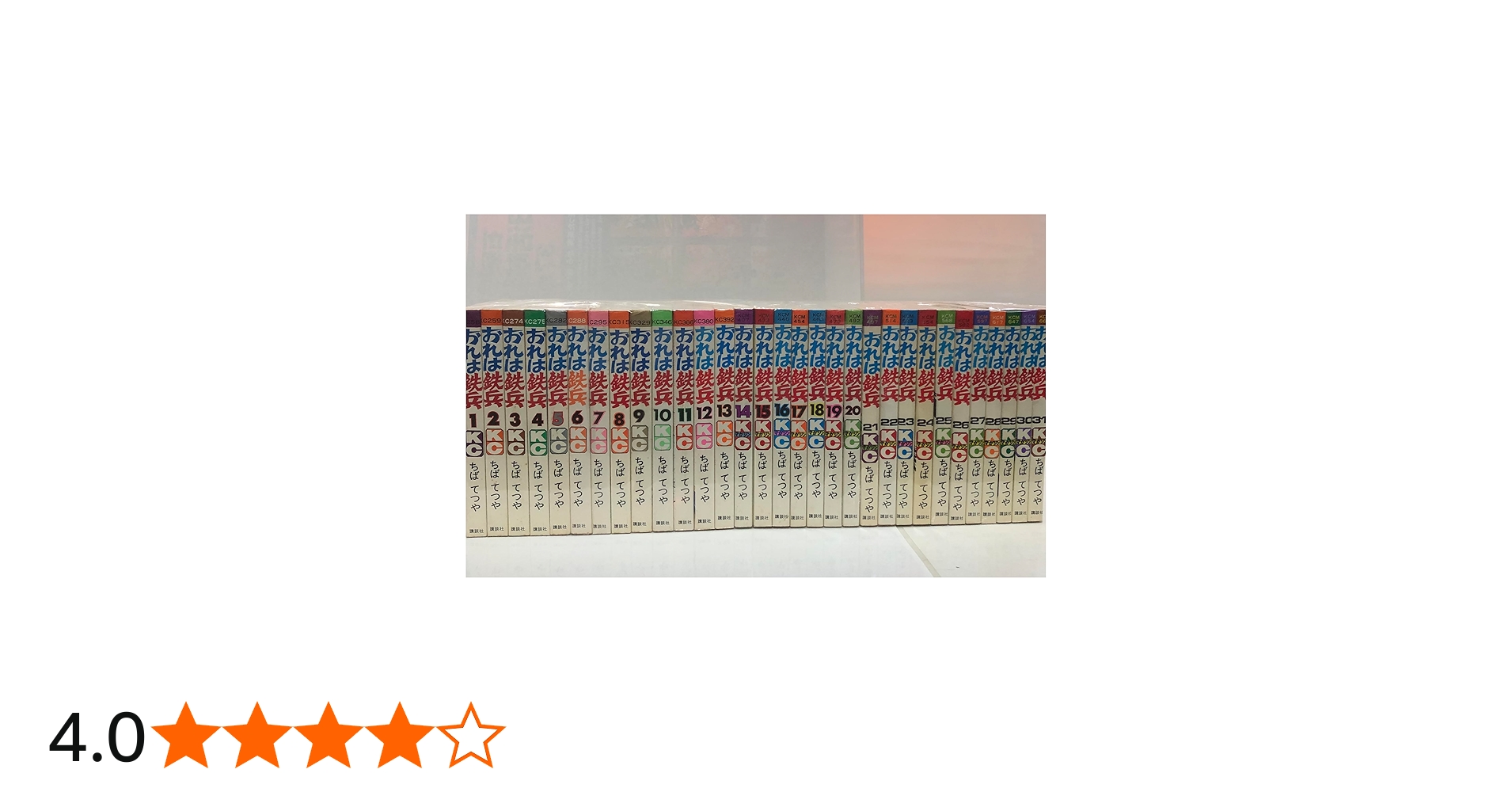 おれは鉄兵 全31巻 (KCコミックス) [マーケットプレイス コミック