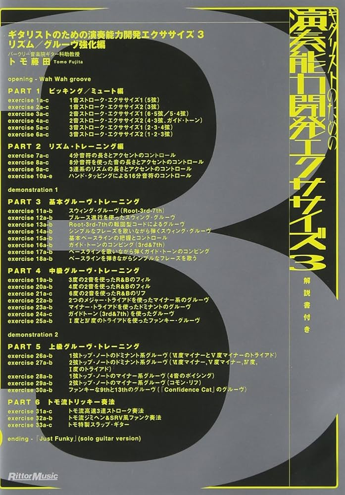 Amazon.com: DVD版ギタリストのための演奏能力開発エクササイズ3