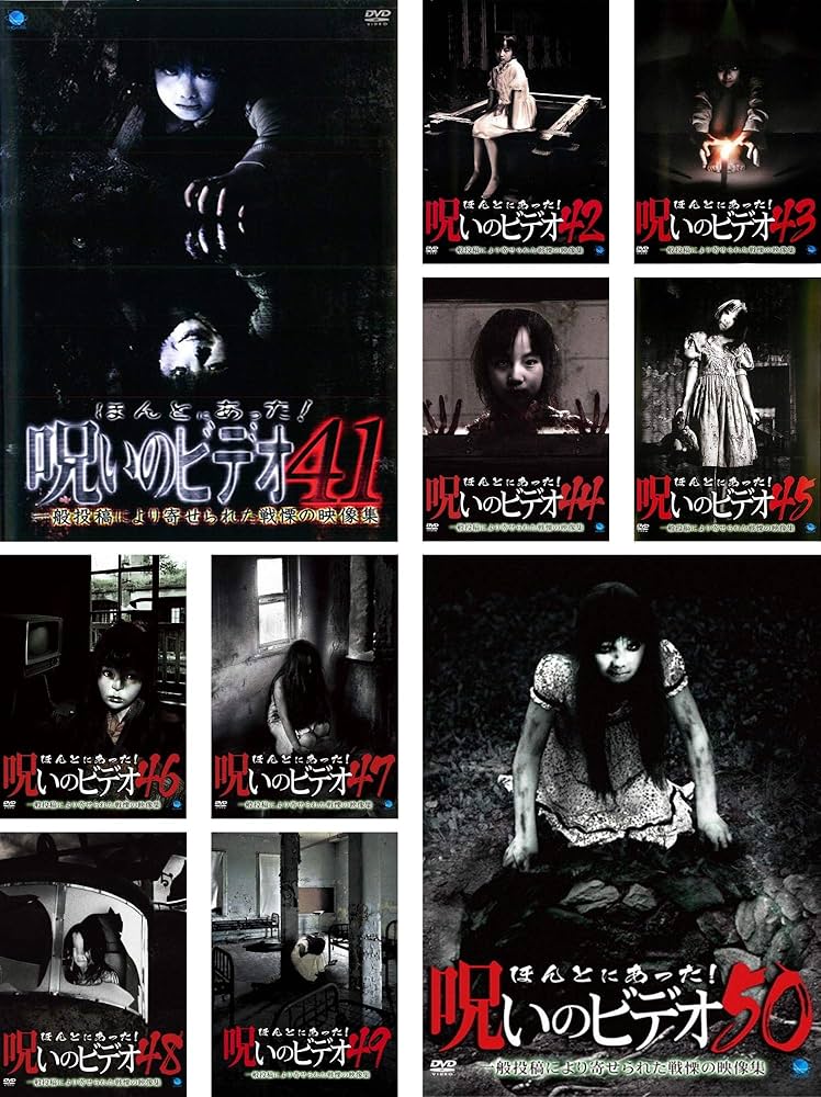 Amazon.co.jp: ほんとにあった!呪いのビデオ 41、42、43、44、45、46