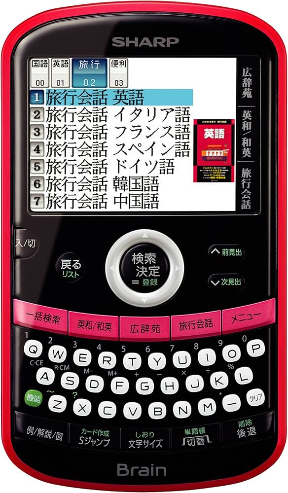 Amazon | シャープ 電子辞書 Brain 英語・旅行モデル PW-AC10-P