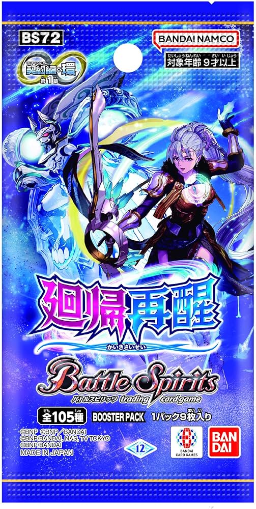 Amazon.co.jp: バンダイ(BANDAI) バトルスピリッツ 契約編:環 第1章 廻